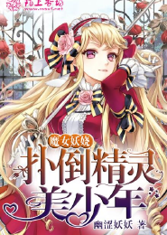 兽帝魔妃废材逆天幻术师