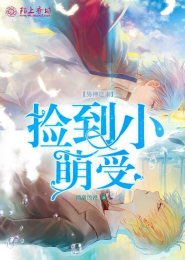 娇花拯救老攻大作战