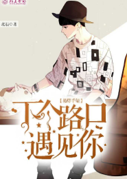 凡仙轮世