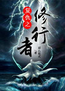 主角是台湾的小说