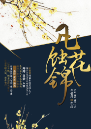 钱途无量小魔妃