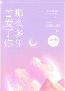 就这样恋着你全文阅读