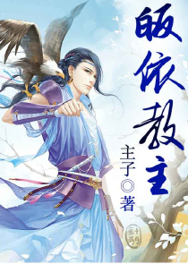 月老师哥：师妹不下嫁