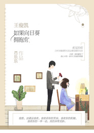 王俊凯小说吧汤圆创作王教官