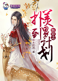 快穿总裁的怀孕前女友