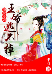 带着女神去战斗