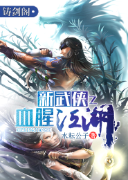 萧逸的武侠小说好看