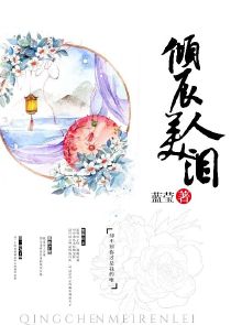 至尊萌师是炉鼎