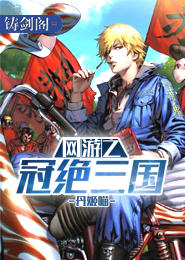 魔幻手机第二部全集