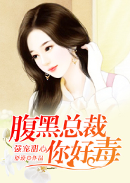 惊世医妃病娇皇子宠妻如命