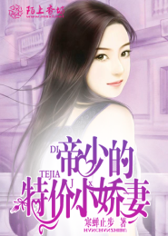 女王情：王本薄凉