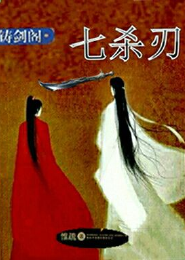逆天伐魔
