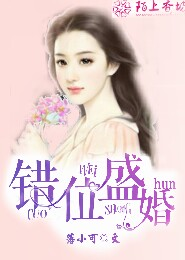 解除婚约顶点小说