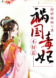 倾城魔妃