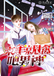 上流老公吓溜妻完结版