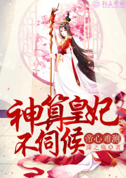 荷香满园：傻夫娇妻排排坐
