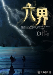 妖尊复仇记