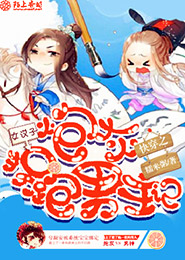 万古天魔女主