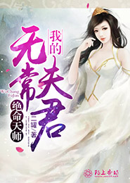 女将军现代生活录