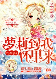 罂粟花开倾妃殇