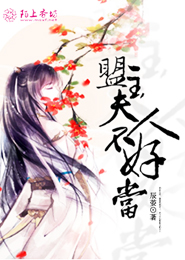 小说恶魔法则