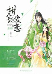 女主重生做花草护肤品