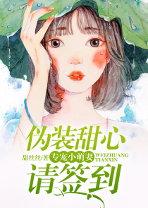 傲娇萌编那些事儿