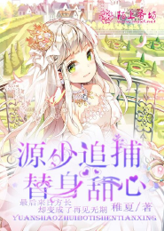 冥婚之鬼夫缠绵