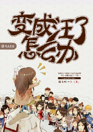 拿死威胁别人的心理