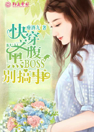 总裁的小小人鱼妻