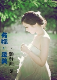四爷心尖宠清穿作者窈九