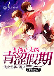 少fubai洁txt
