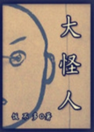 星辰之神圣夜想曲