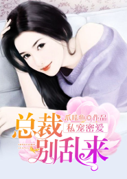 隐婚蜜宠：影帝大人套路深