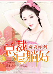 八七暖婚之肥妻逆袭