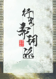 全真道师叔祖