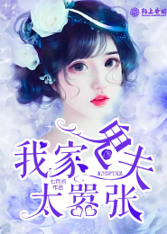 苏了那妖怪[星际]