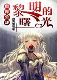 无限恐怖下载全文