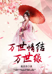 综影：在逃爽文女主