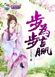 珍珑阙上浮华三梦小说