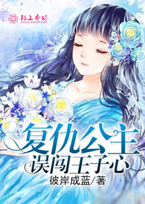 总裁公子太妹情人漫画小说免费阅读