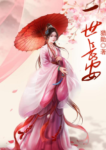 名门闪婚慢慢爱