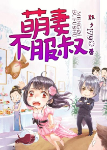 互换玩着娇妻完整版