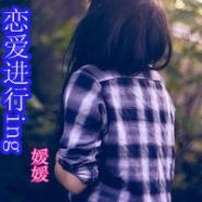 女主追高冷男主