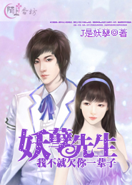 步步生妖