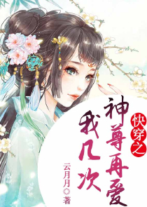 除了撩我什么都不会，快穿