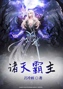 宠婢成妃：邪王请躺好
