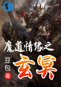 殇魔之恋之天荒无泪