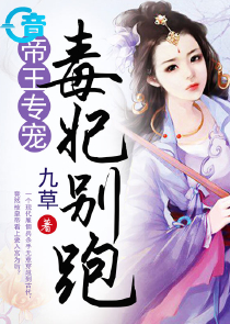 纯情医女：仙君掌门太腹黑