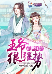 恶魔首席太霸道